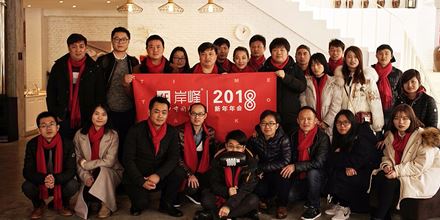 “蛻變”· 2018岸峰年會盛典！